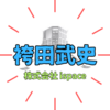民間宇宙探査の先駆者、「袴田武史」経歴は？HAKUTO-Rの挑戦と可能性