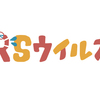 RSウイルスに関する雑学