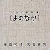 つれづれ日記：意味なき世界を生きる