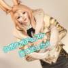 ☆クポクポこすちゅーむ☆