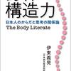 【書評】信頼できる整体師とは『身体構造力〜日本人のからだと思考の関係論〜』