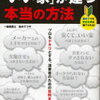 家づくりの勉強をする：「いい家」が建つ本当の方法を読んで