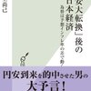 「円安大転換」後の日本経済　為替は予想インフレ率の差で動く