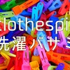 【Daily english】知ってそうで知らない！身の回りの小物の名前🌟