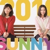 『ＳＵＮＮＹ 強い気持ち・強い愛』興行収入の最新は？ 篠原涼子、広瀬すず