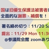 国は旧優生保護法被害者に謝罪と補償を！署名提出院内集会にご参加ください！