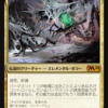 【MTGアリーナ】基本セット2020だけで組んだエレメンタルデッキその２『冒涜されたもの、ヤロク』