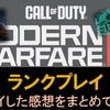 【CoD MW3】ランクプレイをやった感想をまとめてみた！