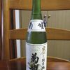 菊姫　金劔　純米酒（菊姫合資会社）