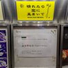 2020/1/11 波多野裕文 「身体の木 / 記憶の森」 感想