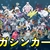 ポケモン『メガシンカ』一覧 【色違い・かわいそうな図鑑説明一覧・種族値】