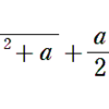 積分、これも覚えるんだって！