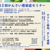 次回（8月26日（土曜））の感染症セミナーの案内です。