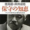 小沢一郎は橋下徹を「担ぐ気満々」だが、橋下には小沢に担がれる気など全くない