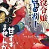 【ネタバレ】ピュア悪役顔のTL小説・漫画『悪役令嬢が恐怖の覇王と政略結婚する罰は甘すぎませんか！？』あらすじ・感想