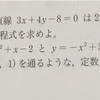 2曲線の交点を通る図形の方程式