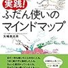 ふだん使いのマインドマップ_読了_ドコモレンタサイクルについてmind mapで整理していきたい！