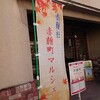 【出店者募集】香蘭社 赤繪町マルシェ 2021