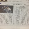 今日の新聞　