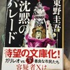 読書　沈黙のパレード