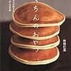 「もっと豆をみないといかん」