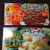 モラタメさんから、エスビー食品の『とろっとワンプレート　ドリアミート／チーズィーチキン』いただきました♪