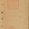 『白い蛇赤い蛇』　舟橋聖一