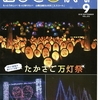 山陽電車情報誌　「エスコート９月号」