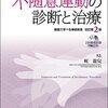 第二章:脳の発達(個体発生)、二段階の成熟 5)髄鞘化(ミエリン化) 反射行動から随意運動へ