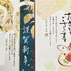 年賀状の返信