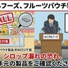 はごろもフーズ、フルーツパウチ製品約88万2千個を自主回収　容器不良でシロップ漏れの恐れ