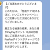 【当選報告】キリンビバレッジ 免疫ケア 続けるほど、いいことキャンペーン