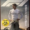 映画『F1／エフワン』／あらすじ評価レビューと感想