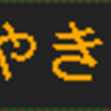 5月19日～23日に再現したもの