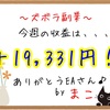 12月3日〜6日・今週の自動売買ソフトの収益結果＠ほぼ3日の安全稼働でまさかの爆益～(*'▽')♪