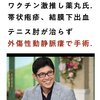 薬丸裕英氏、病気が治らず、外傷性動脈瘤痩で手術