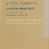  ガードナー（1972→1975）『ピアジェとレヴィ=ストロース』／フランソワ・ドス編（1986→2000）『ブローデル帝国』