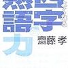 「2012年、今年の四字熟語」