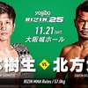 RIZIN25 カード①