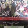 地球ゴージャス　The Love Bugs　観てきた♪