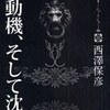 西澤保彦/「動機、そして沈黙」/中央公論新社刊