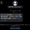 SMSな詐欺メール(スミッシング)が来ましたねぇ。今の詐欺トレンドはやはり……