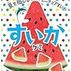 今週のお題「おやつ」