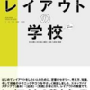 デザインに興味がありますか？ここで「基本のレイアウト」と「簡単にできるテクニック」をまとめてみた。
