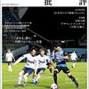 フットボール批評issue31