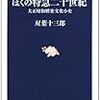  読んだ - ぼくの特急二十世紀／双葉十三郎