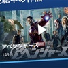 【番外編】アベンジャーズ・エンドゲームへの道 8/21「アベンジャーズ(1作目)」の感想