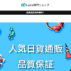 【laird専門ショップ】という怪しい偽通販サイトを徹底解説！