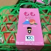 ■パナソニック100年にちなんで記念品は桃ゼリー。