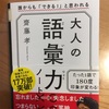 【読書】『大人の語彙力ノート』 を読んで「できる！」ブログを書きたい